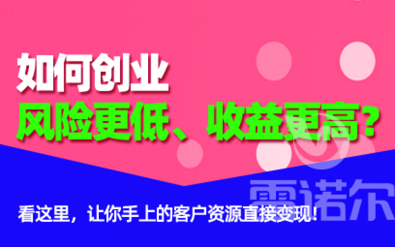 如何創(chuàng)業(yè)風(fēng)險(xiǎn)更低、收益更高？