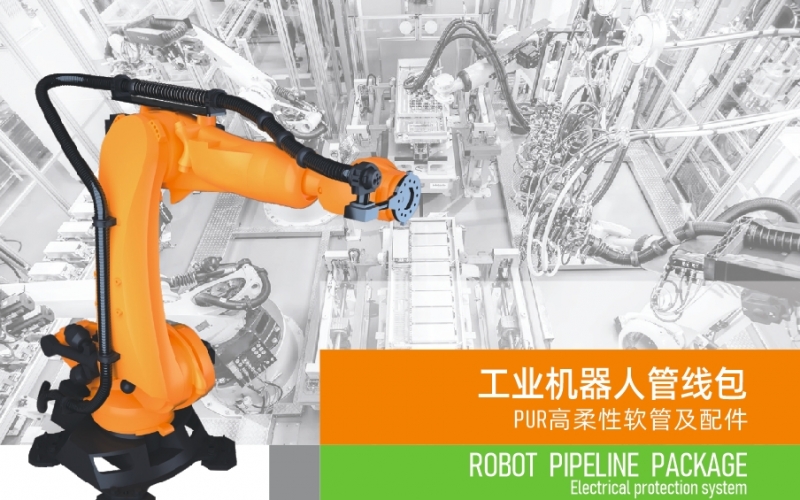 浙江雷諾爾電氣引領(lǐng)智能制造新時代---2024年5月，機器人管線包全面上市